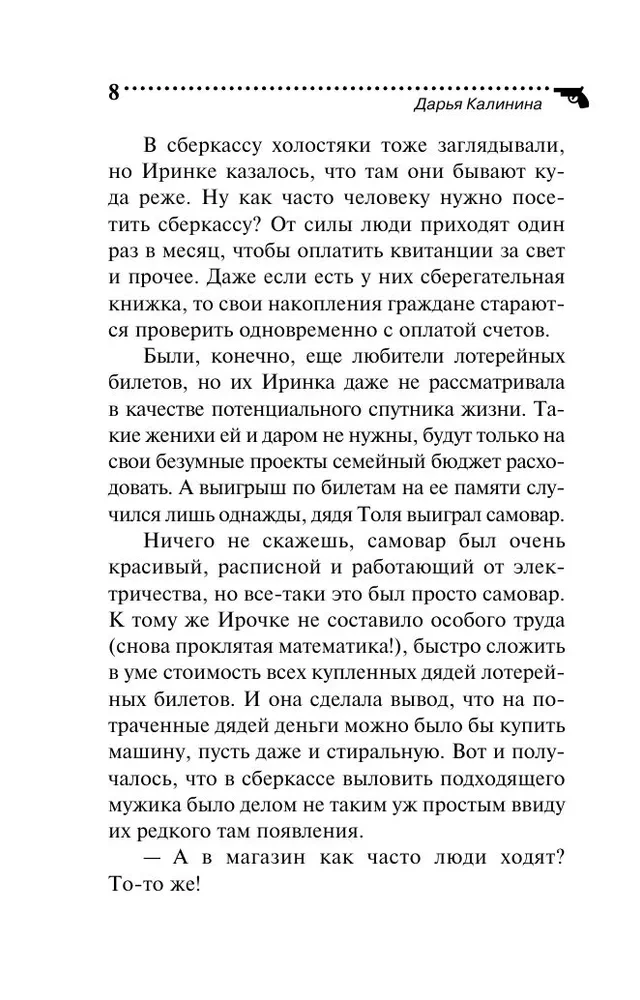 The Library of Tsar Gorokh