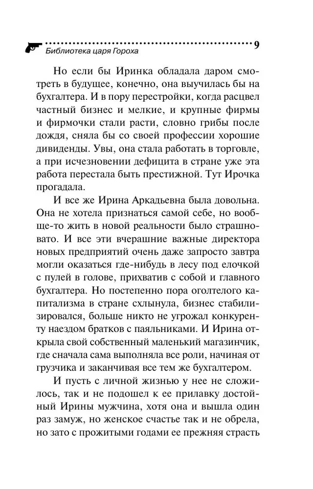 The Library of Tsar Gorokh