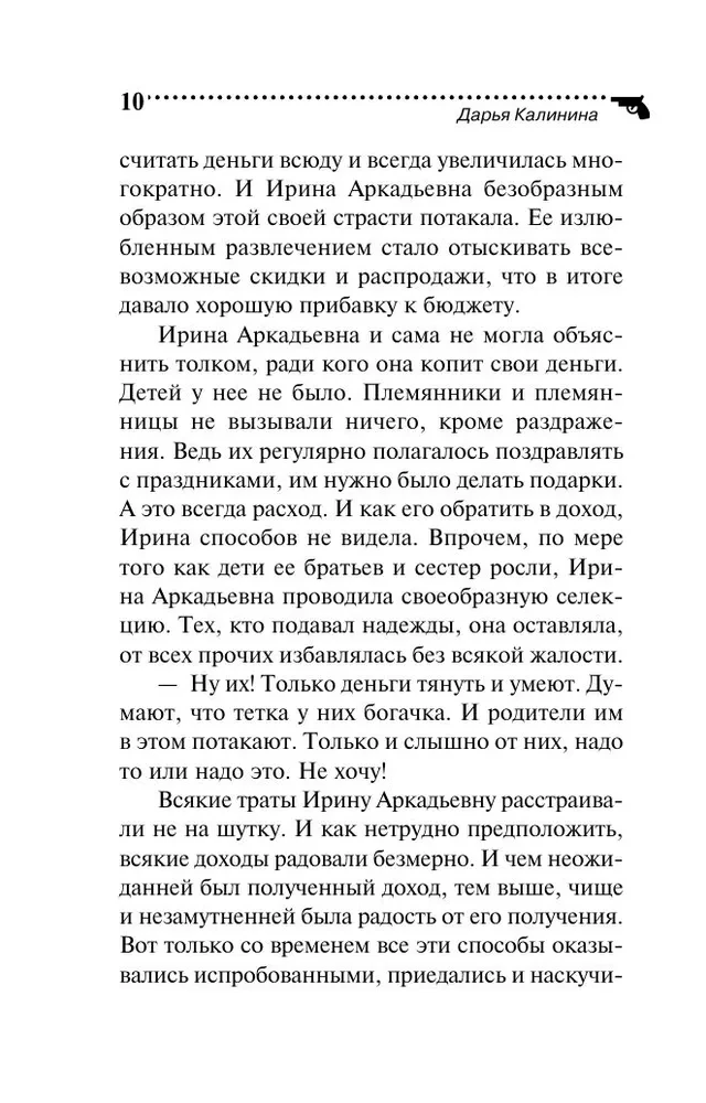 The Library of Tsar Gorokh