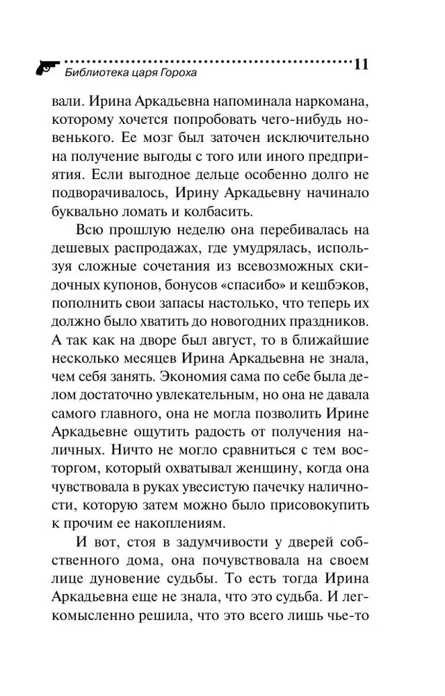 The Library of Tsar Gorokh