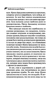 The Library of Tsar Gorokh