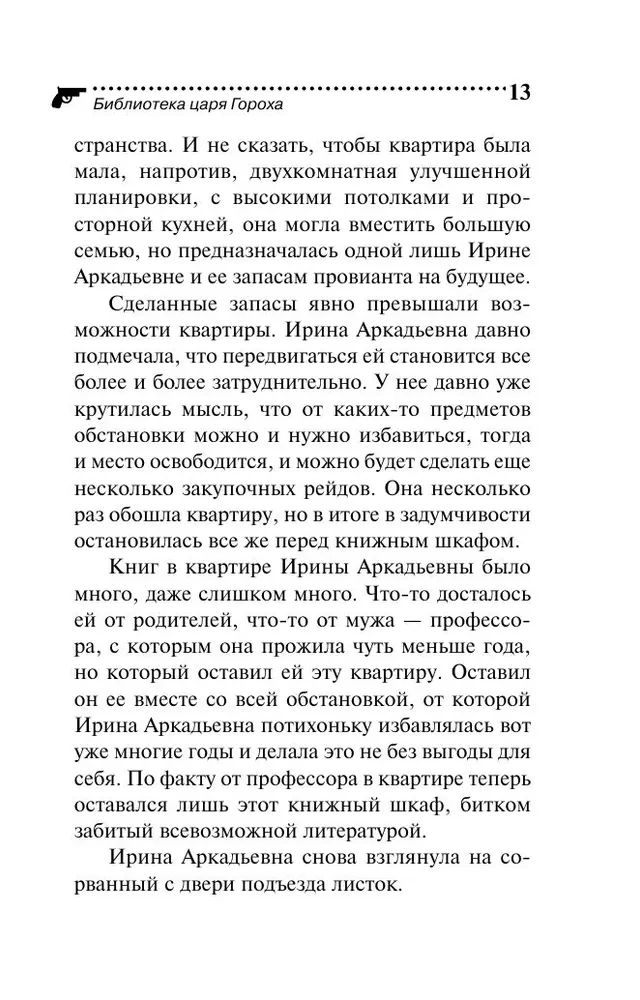 The Library of Tsar Gorokh