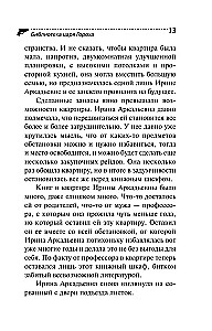 The Library of Tsar Gorokh