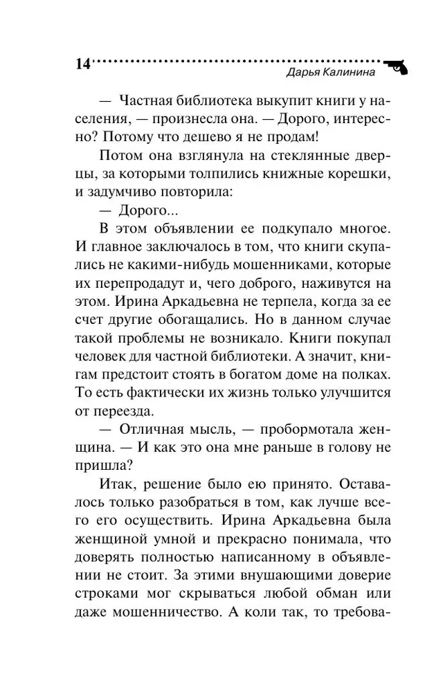 The Library of Tsar Gorokh