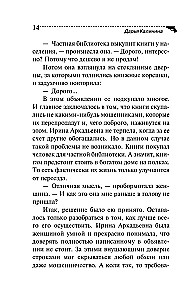 The Library of Tsar Gorokh