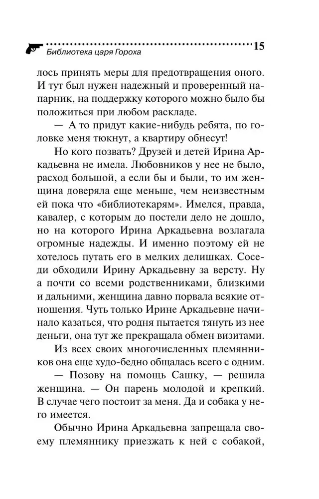The Library of Tsar Gorokh