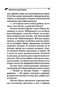 The Library of Tsar Gorokh