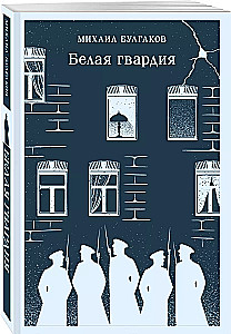 The White Guard