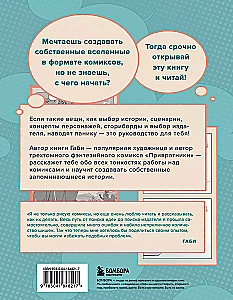 How to Create a Comic. Step-by-Step Guide