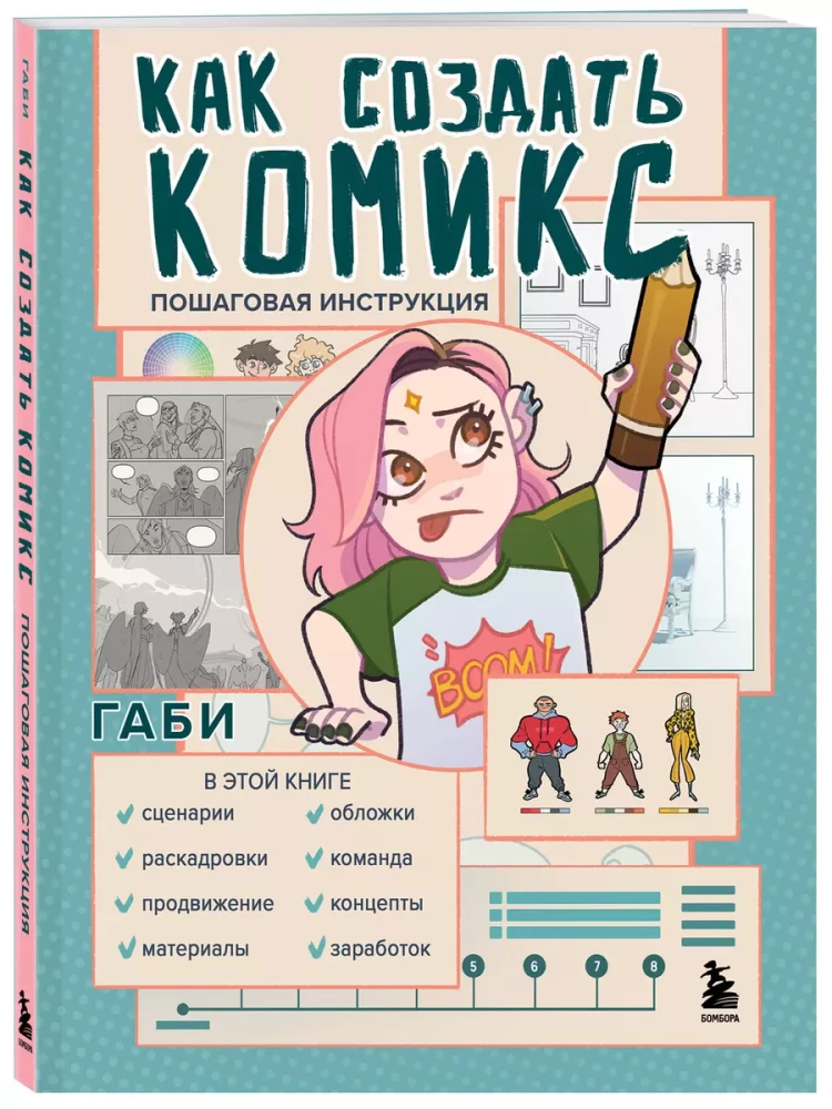 How to Create a Comic. Step-by-Step Guide