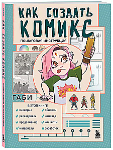 How to Create a Comic. Step-by-Step Guide