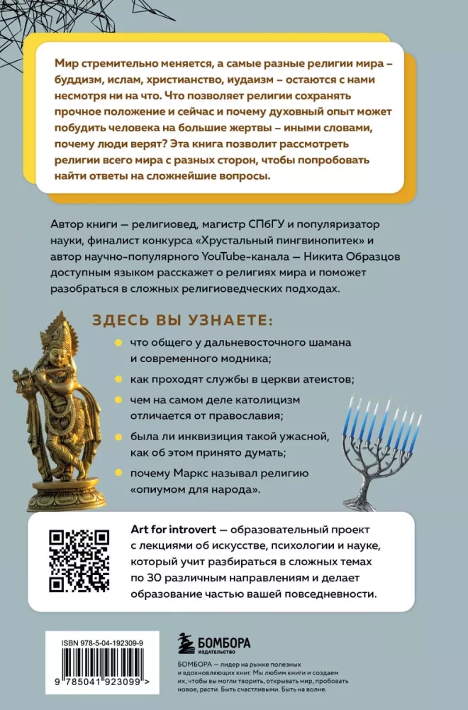 Religions of the World. How to Decipher the Sacred Side of Humanity