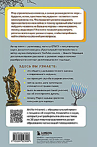 Religions of the World. How to Decipher the Sacred Side of Humanity
