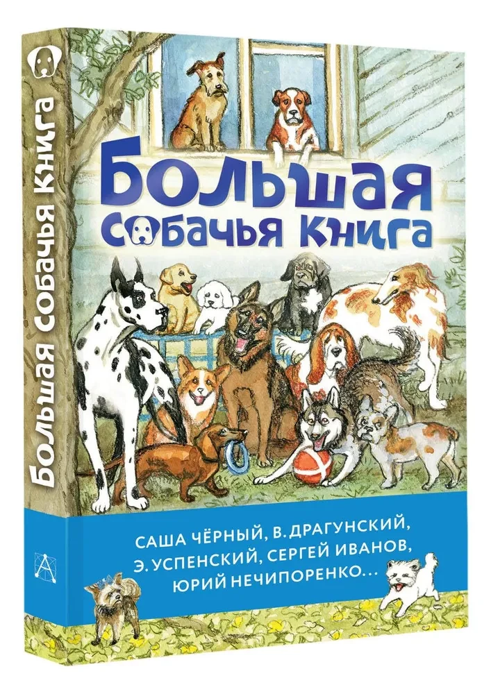 The Big Dog Book