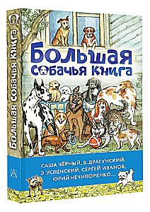 The Big Dog Book