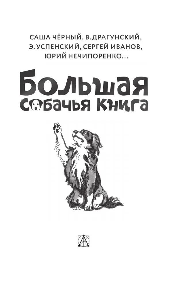 The Big Dog Book