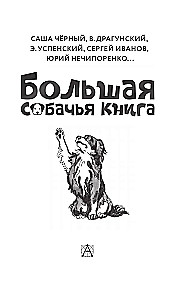 The Big Dog Book