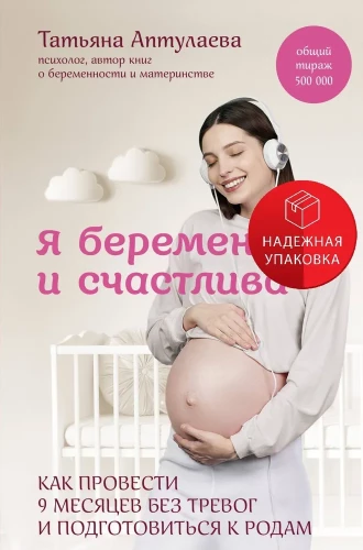 I am pregnant and happy. How to spend 9 months without worries and prepare for childbirth