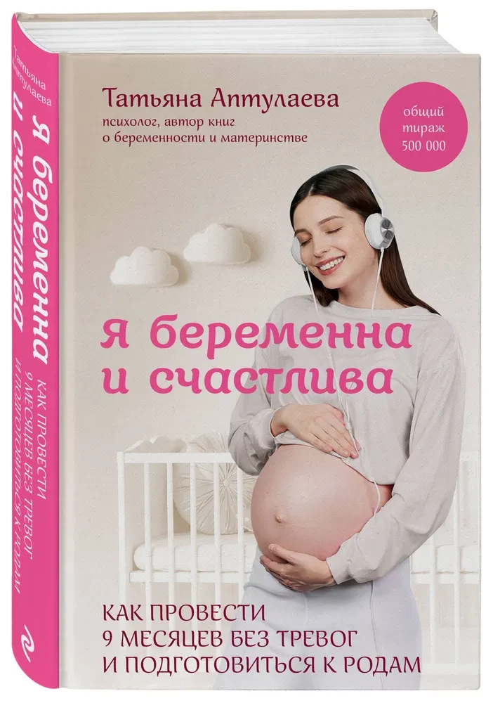 Jestem w ciąży i szczęśliwa. Jak spędzić 9 miesięcy bez zmartwień i przygotować się do porodu