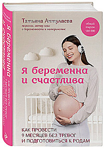 Jestem w ciąży i szczęśliwa. Jak spędzić 9 miesięcy bez zmartwień i przygotować się do porodu