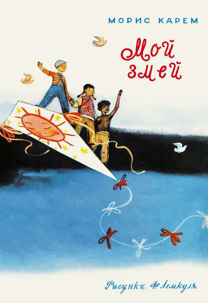 My Kite