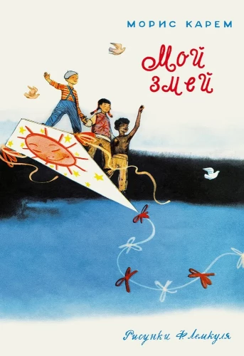My Kite