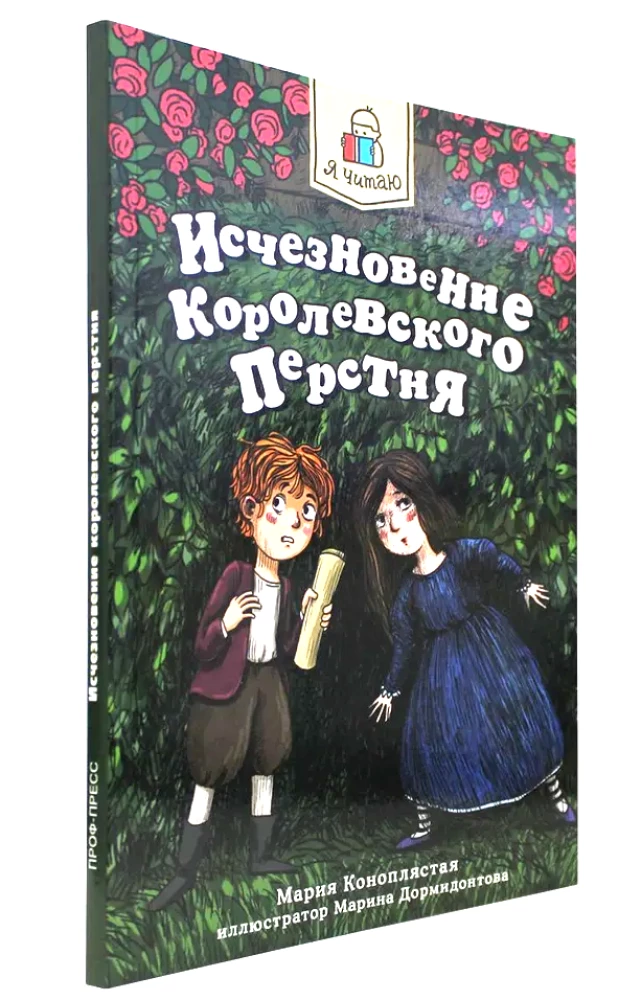 The Disappearance of the Royal Ring