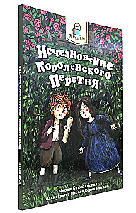 The Disappearance of the Royal Ring