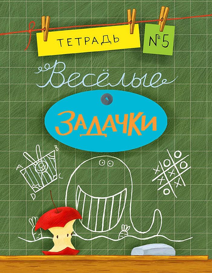 Wesołe zadania. Notatnik 5