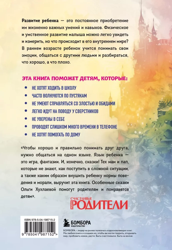 Czarowny świat opowieści. Terapeutyczne bajki dla dzieci i rodziców