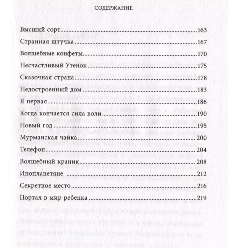 Czarowny świat opowieści. Terapeutyczne bajki dla dzieci i rodziców