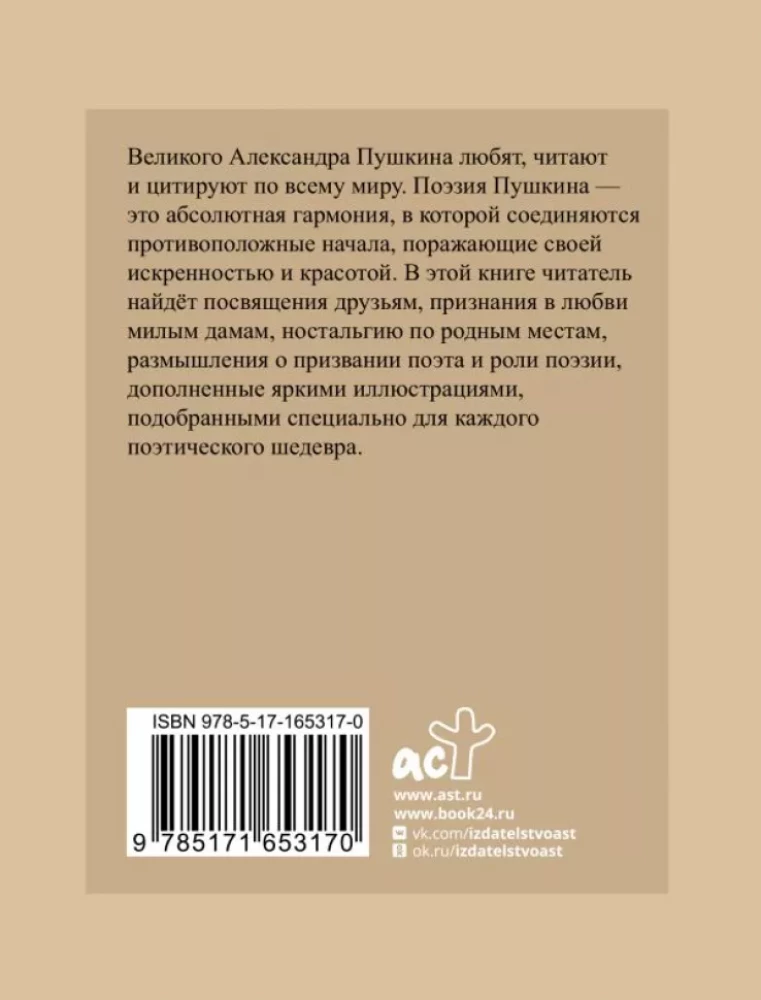 Pushkin. Selected Lyrics with Illustrations