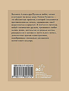 Pushkin. Selected Lyrics with Illustrations
