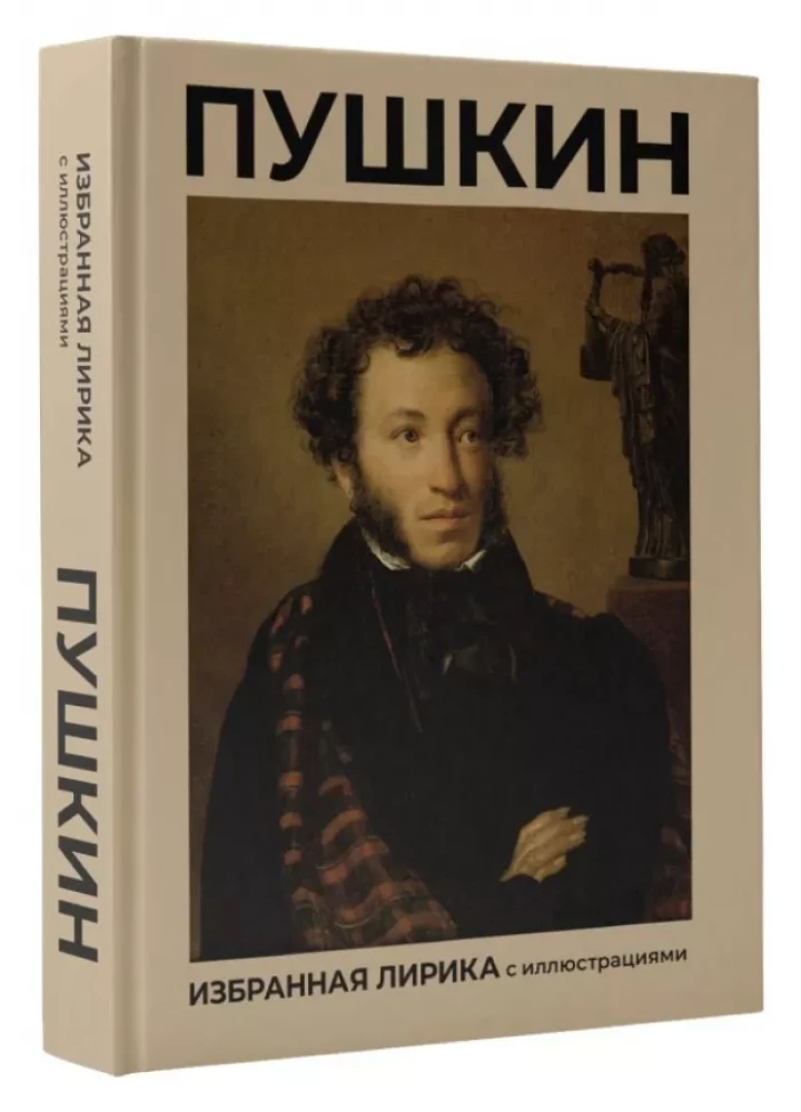 Pushkin. Selected Lyrics with Illustrations