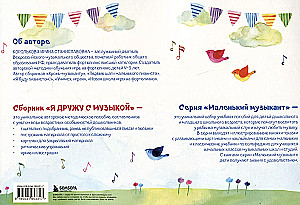 I Am Friends with Music. Musical Alphabet for Young Pianists