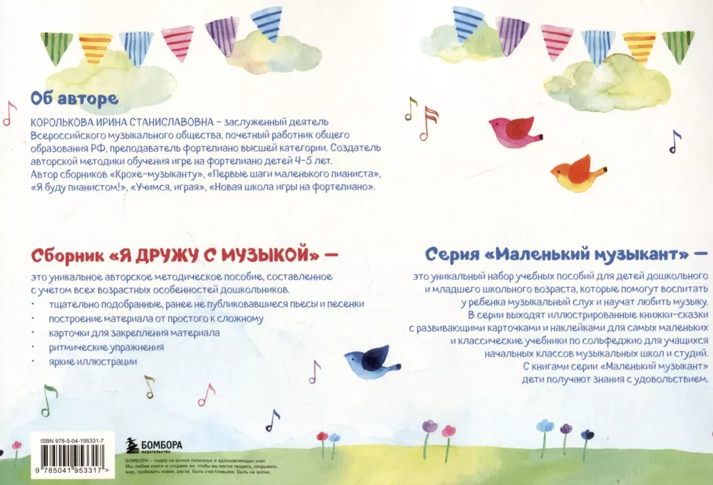 Przyjaźnię się z muzyką. Notowa alfabety dla małych pianistów
