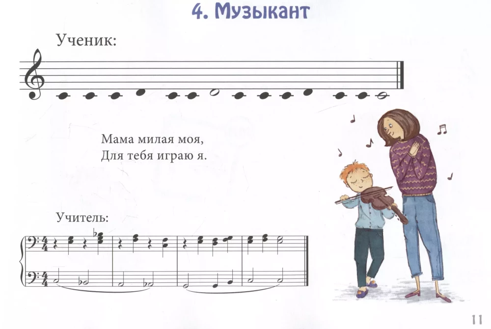 Przyjaźnię się z muzyką. Notowa alfabety dla małych pianistów