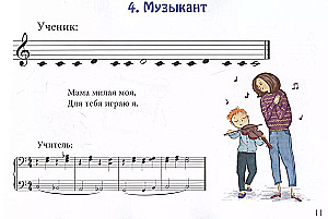Przyjaźnię się z muzyką. Notowa alfabety dla małych pianistów