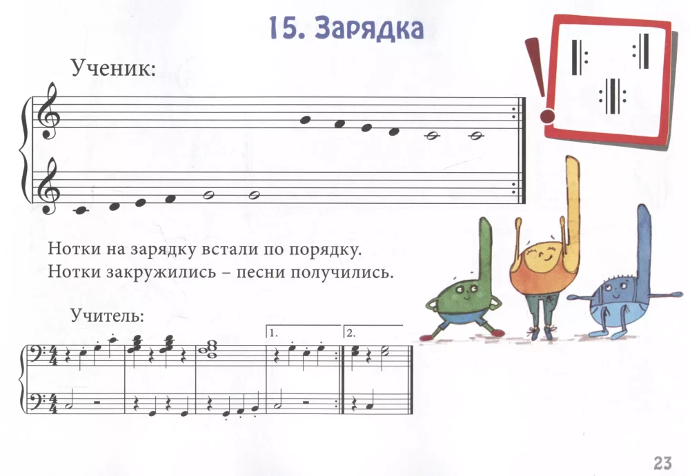 Przyjaźnię się z muzyką. Notowa alfabety dla małych pianistów