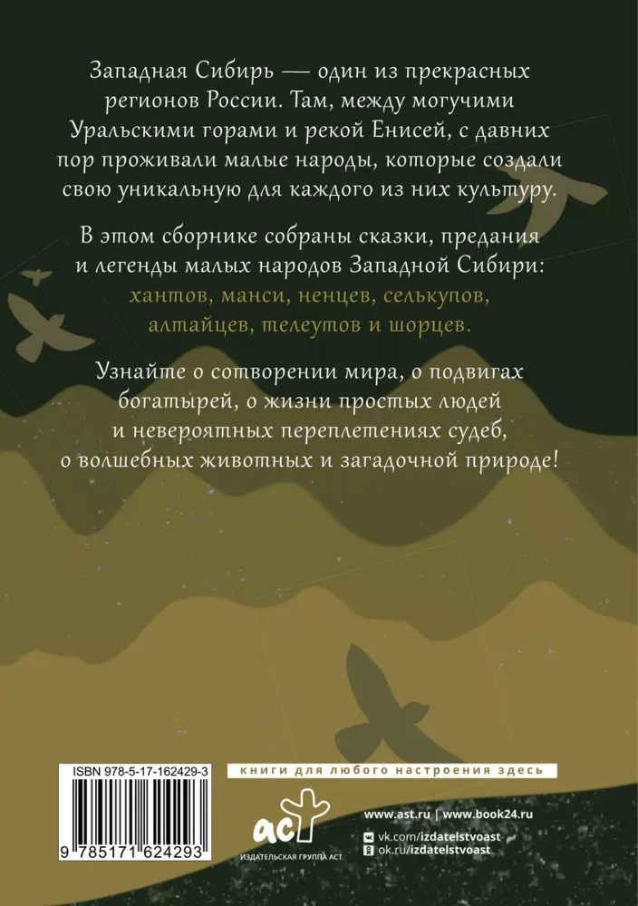 Zachodnia Syberia: mity baśniowej tajgi