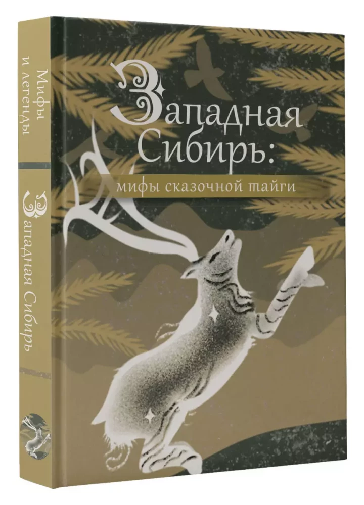 Zachodnia Syberia: mity baśniowej tajgi