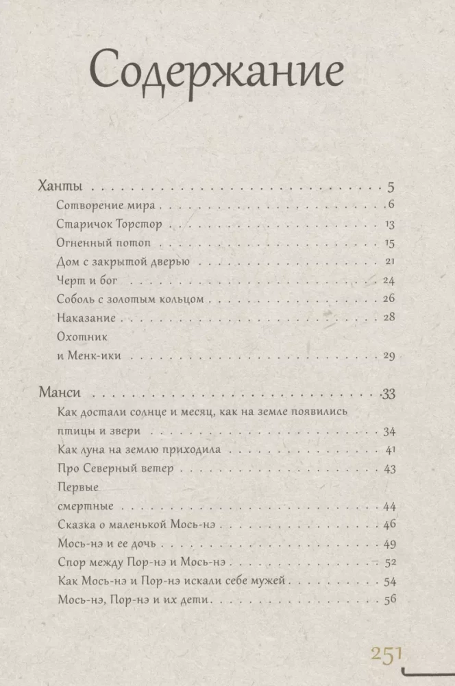 Zachodnia Syberia: mity baśniowej tajgi