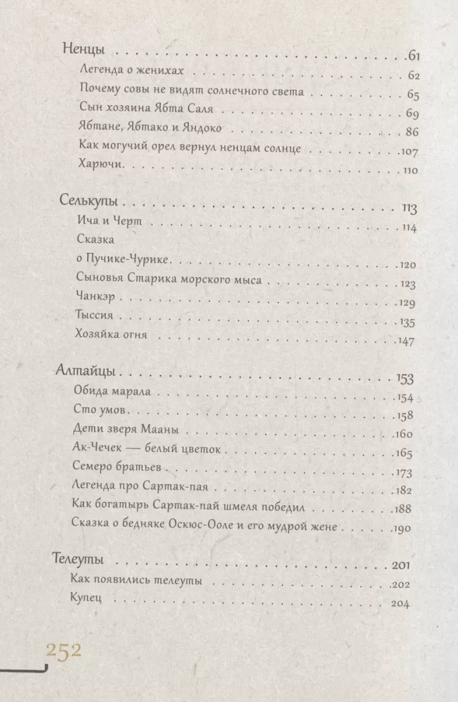 Zachodnia Syberia: mity baśniowej tajgi