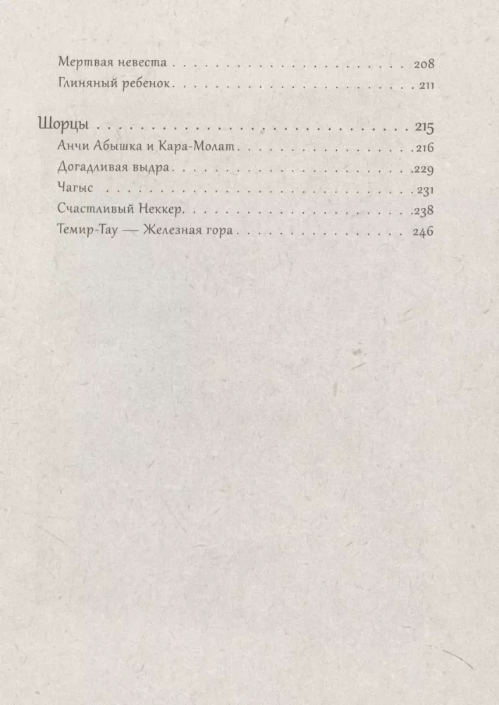 Zachodnia Syberia: mity baśniowej tajgi