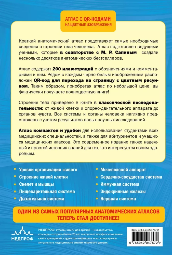 Anatomia człowieka. Atlas z kodami QR do kolorowych obrazów