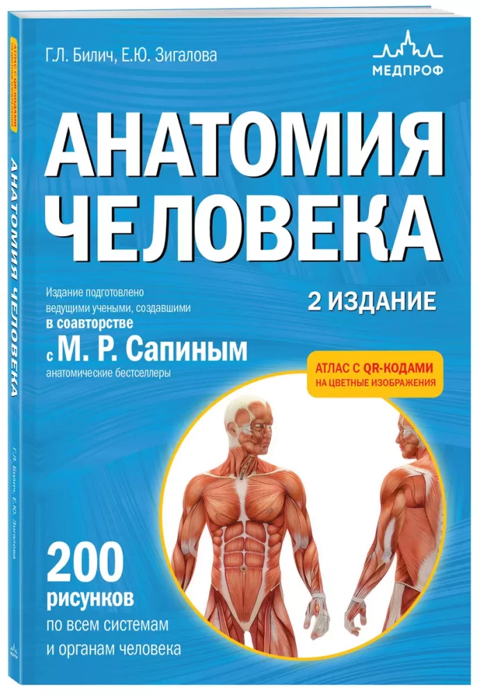 Anatomia człowieka. Atlas z kodami QR do kolorowych obrazów
