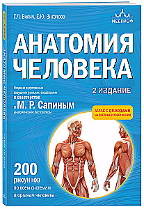 Anatomia człowieka. Atlas z kodami QR do kolorowych obrazów