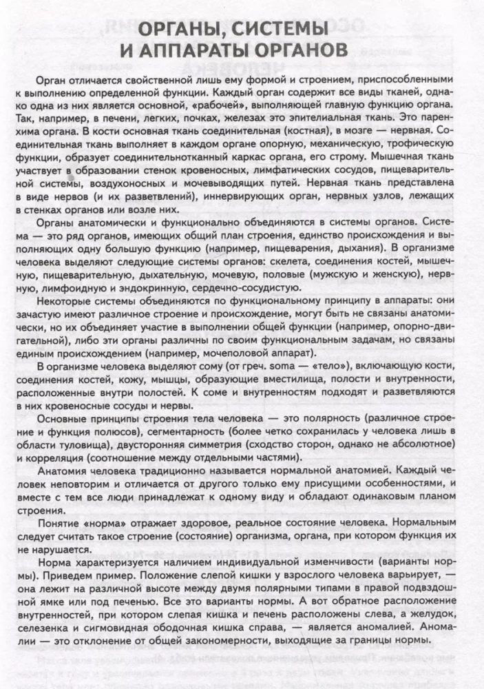 Anatomia człowieka. Atlas z kodami QR do kolorowych obrazów