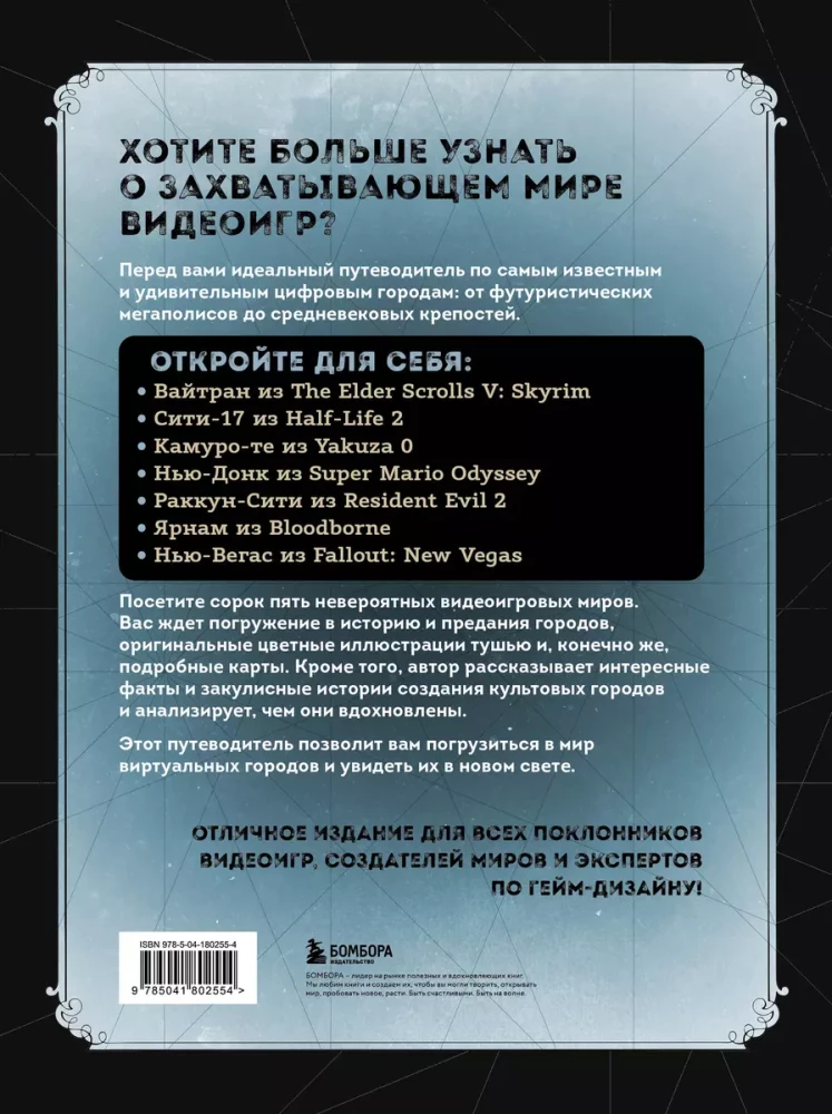 Wirtualne miasta. New Vegas, Raccoon City i inne znane miasta z gier wideo