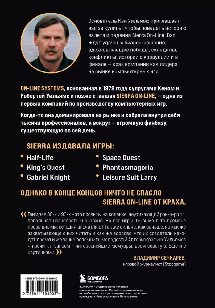 Wzlot i upadek Sierra On-Line. Baśń z nieszczęśliwym końcem